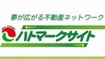 夢が広がる不動産ネットワーク　ハトマークサイト