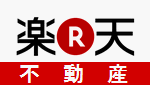 楽天不動産
